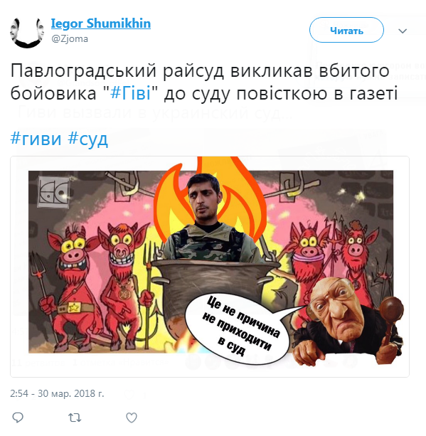 Ликвидированного боевика "Гиви" вызывают в суд (фотодоказательство)